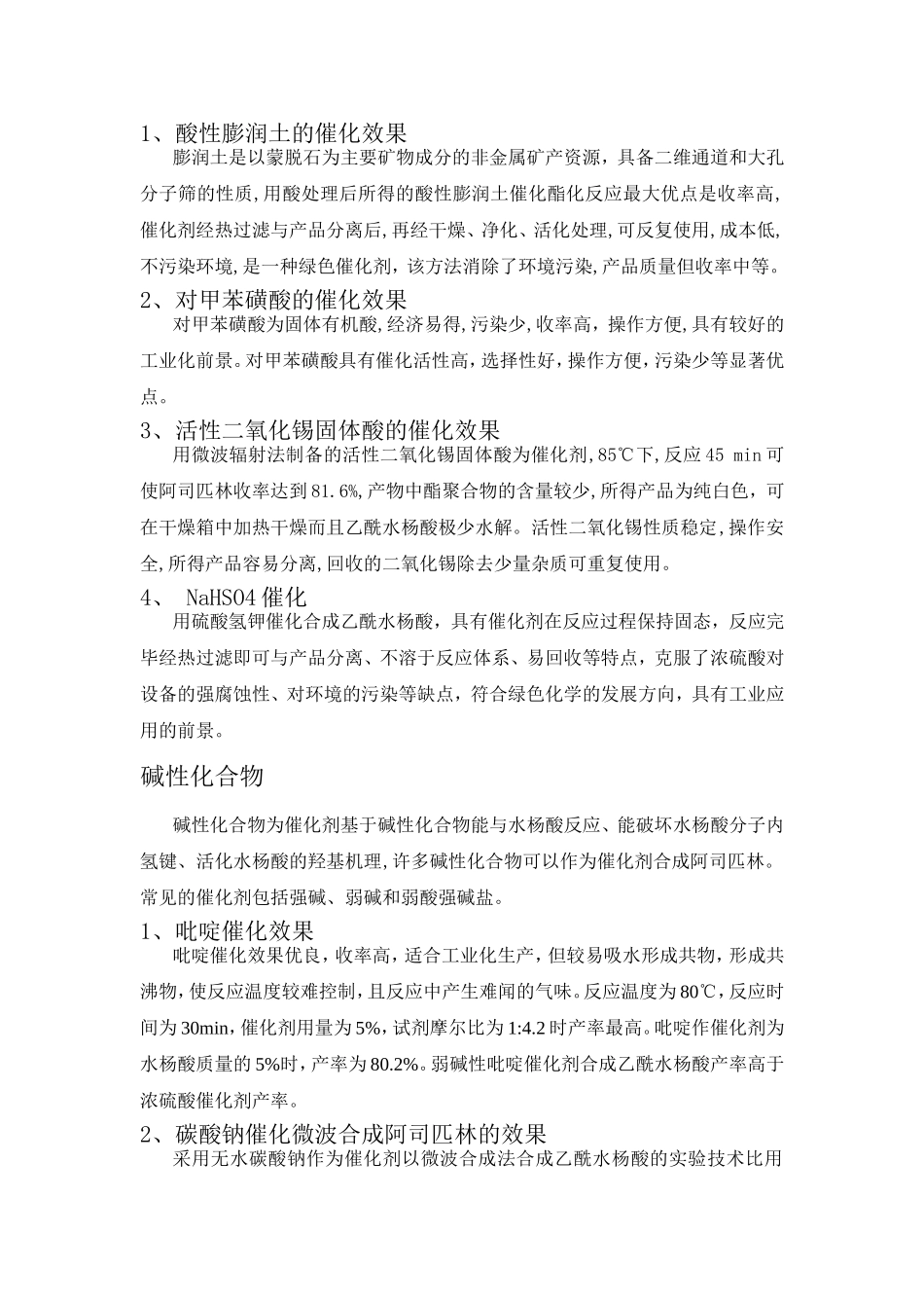 阿司匹林的制备实验操作指南_第2页