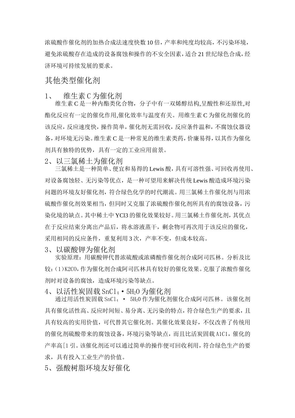 阿司匹林的制备实验操作指南_第3页