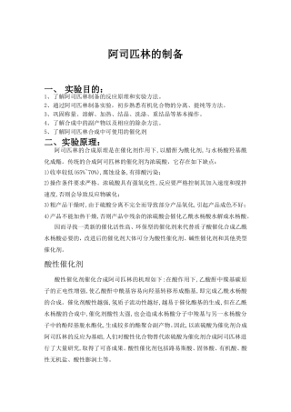 阿司匹林的制备实验操作指南