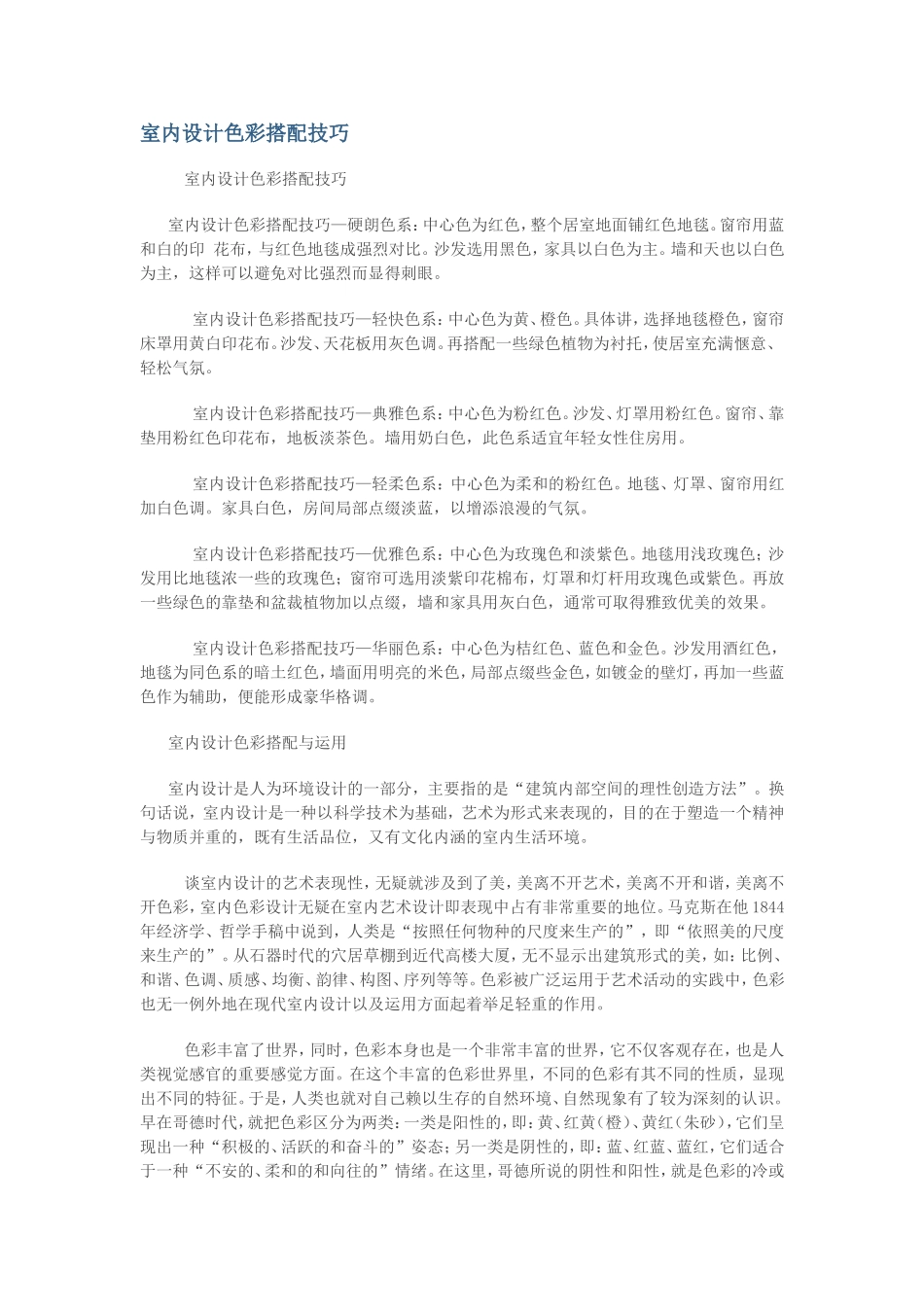 室内设计色彩搭配技巧_第1页