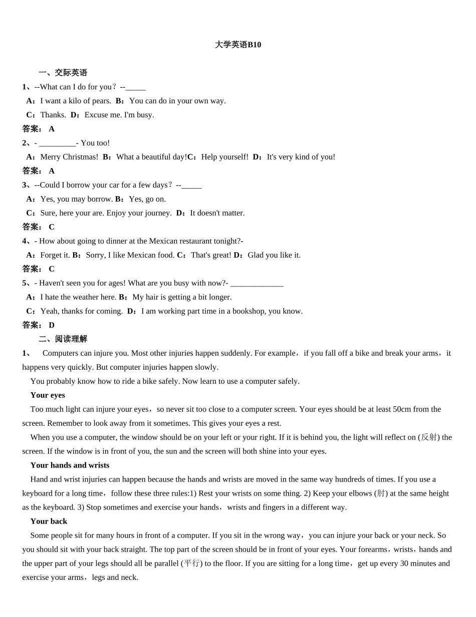 大学英语B10考试试题_第1页