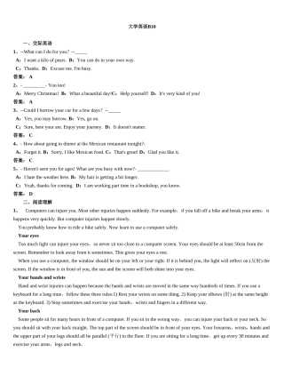 大学英语B10考试试题