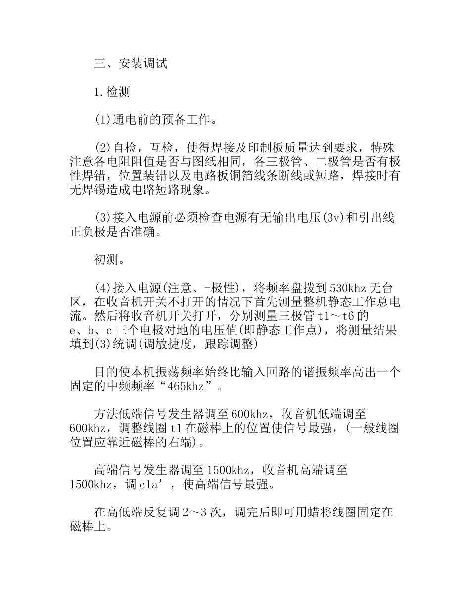 毕业生电子收音机工艺实习报告_第2页