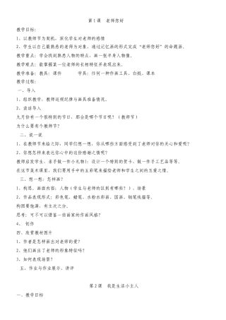 第1课  老师您好 教学设计教案