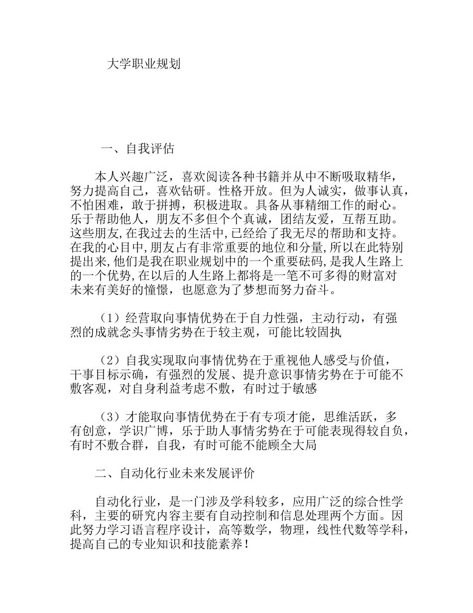 大学职业规划_第1页