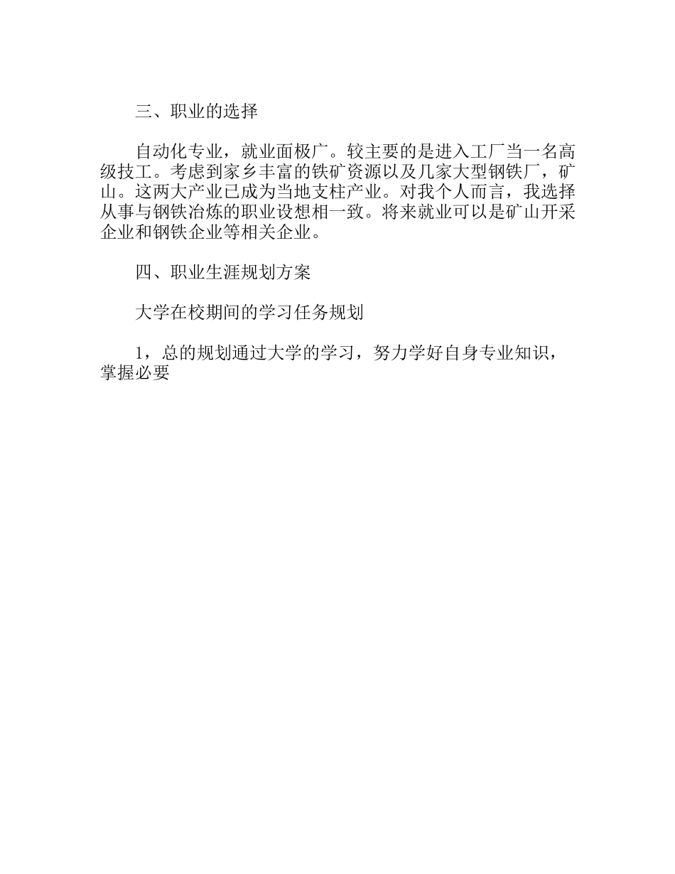 大学职业规划_第2页
