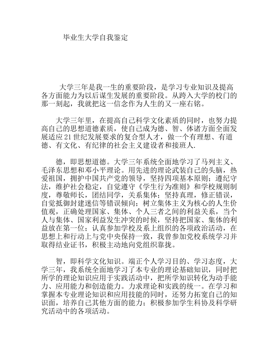 毕业生三年大学自我鉴定_第1页