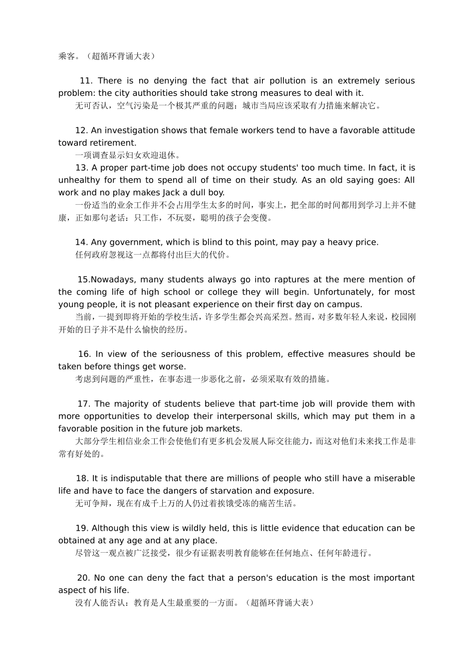 超优秀句型循环背诵大表_第2页