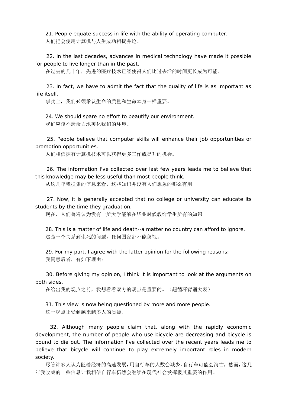 超优秀句型循环背诵大表_第3页