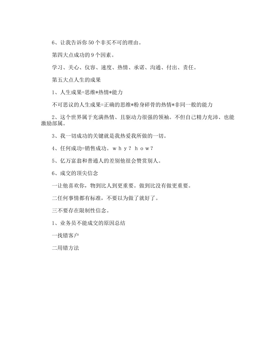 超越极限培训学习心得_第2页