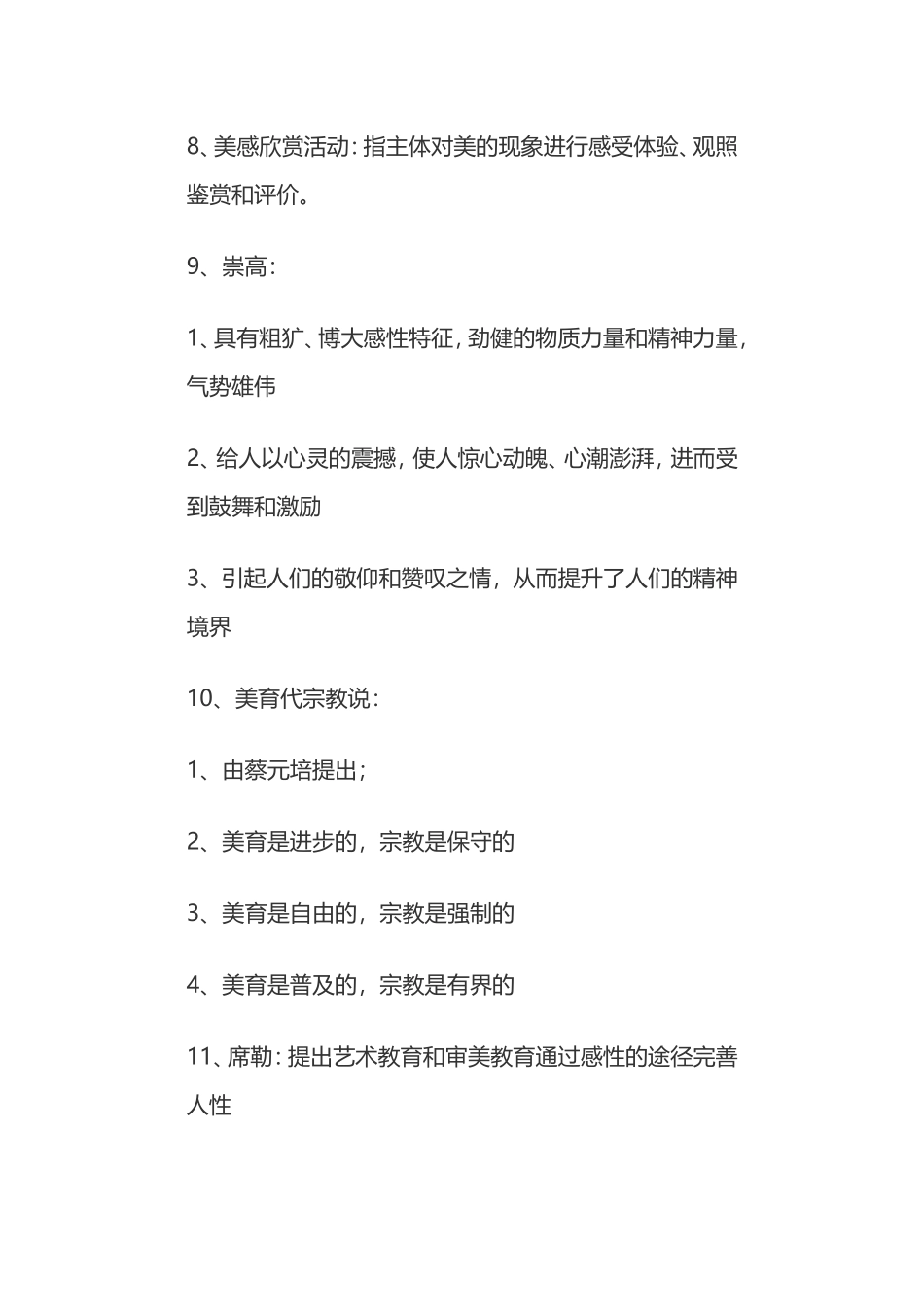 美学自考知识重点_第3页