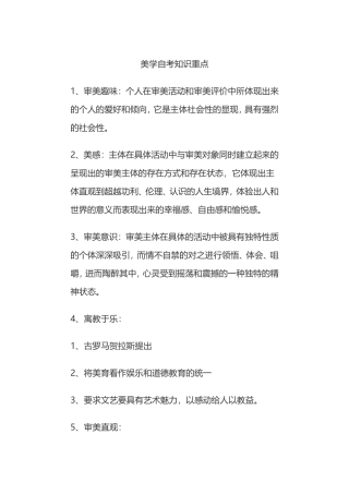 美学自考知识重点