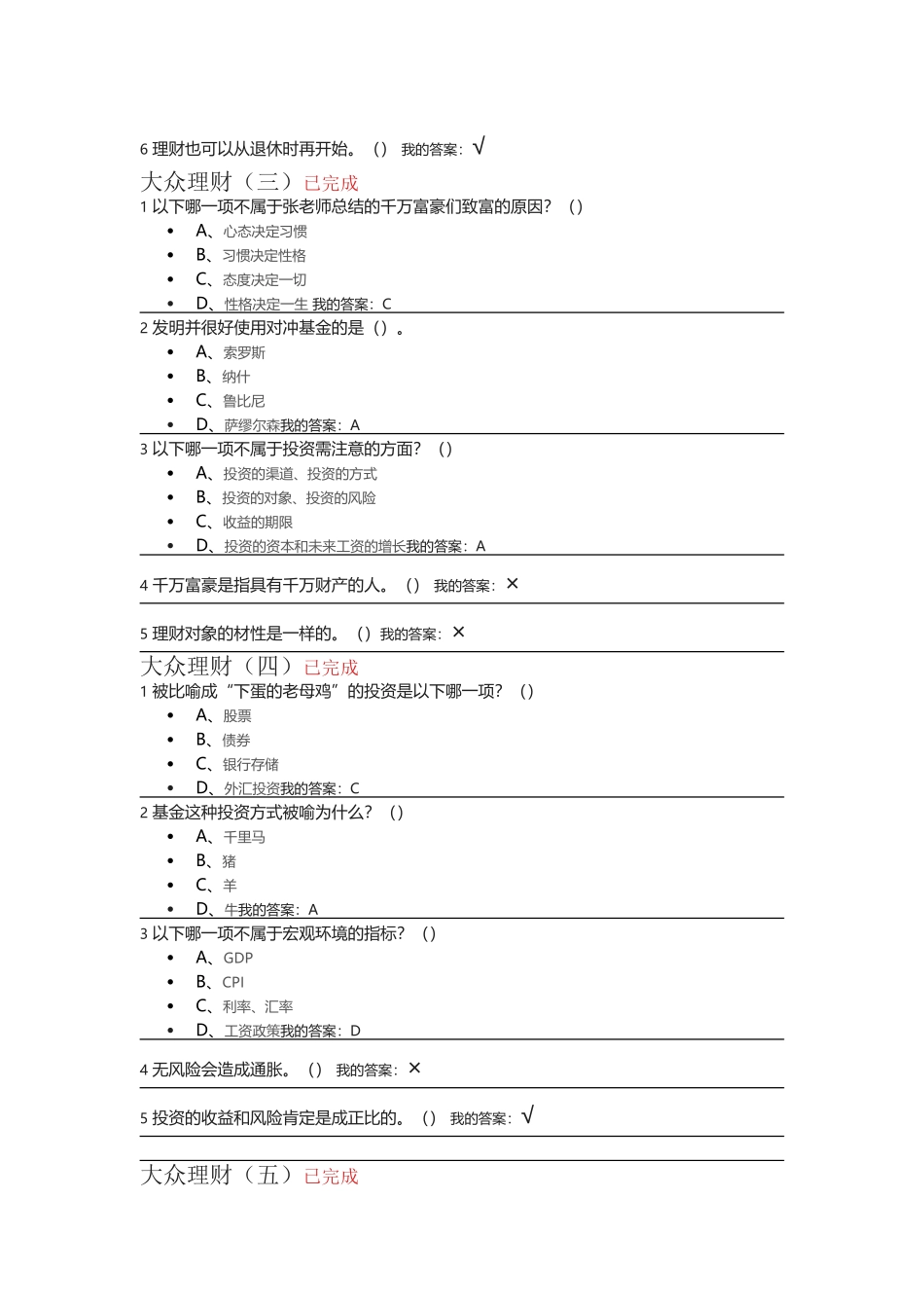 大众理财教学培训试题_第2页