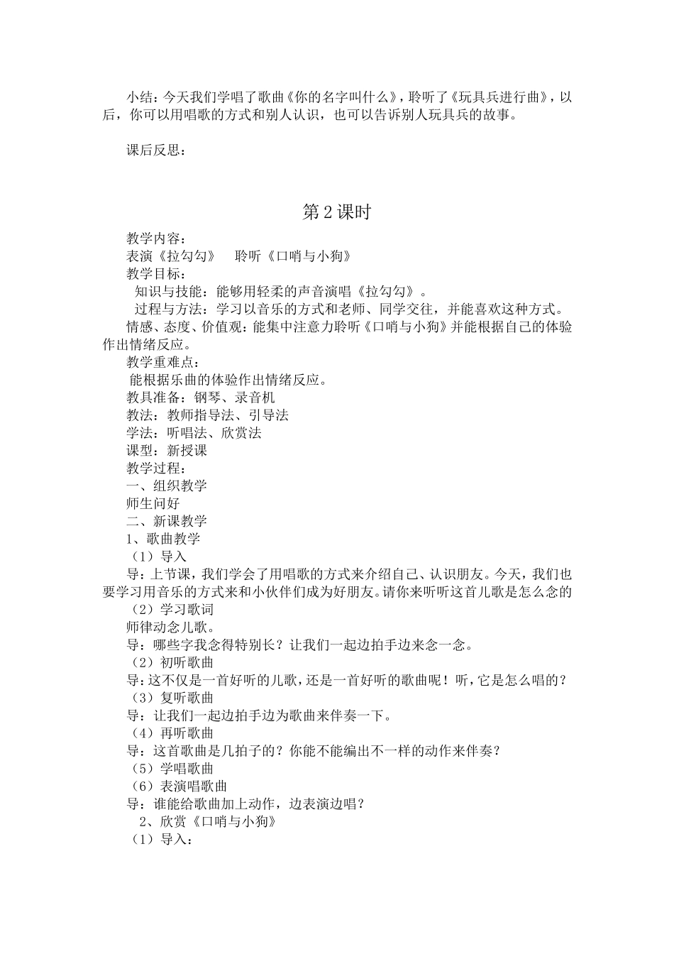 第1课好朋友 教学设计教案_第3页