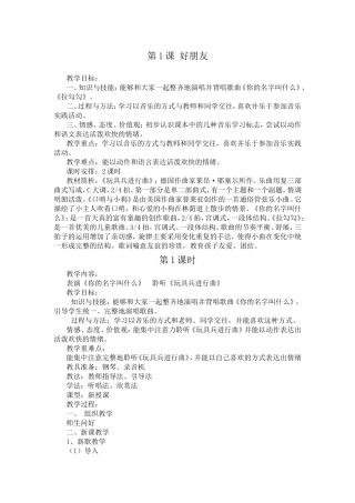 第1课好朋友 教学设计教案