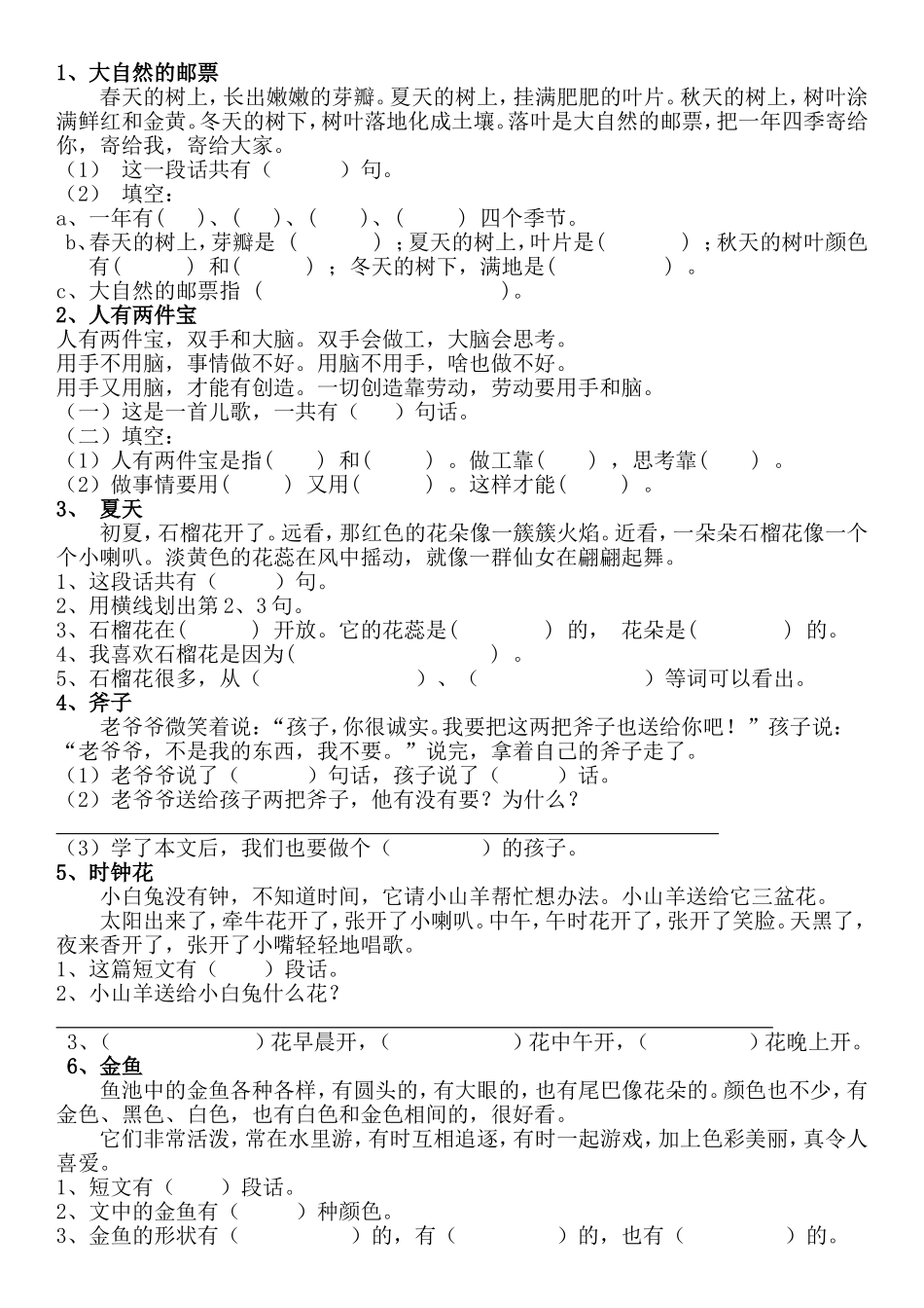 大自然的邮票  考试试题_第1页