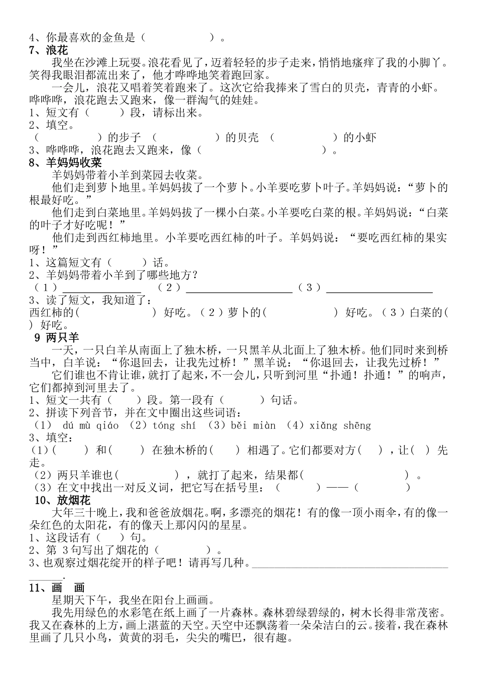 大自然的邮票  考试试题_第2页