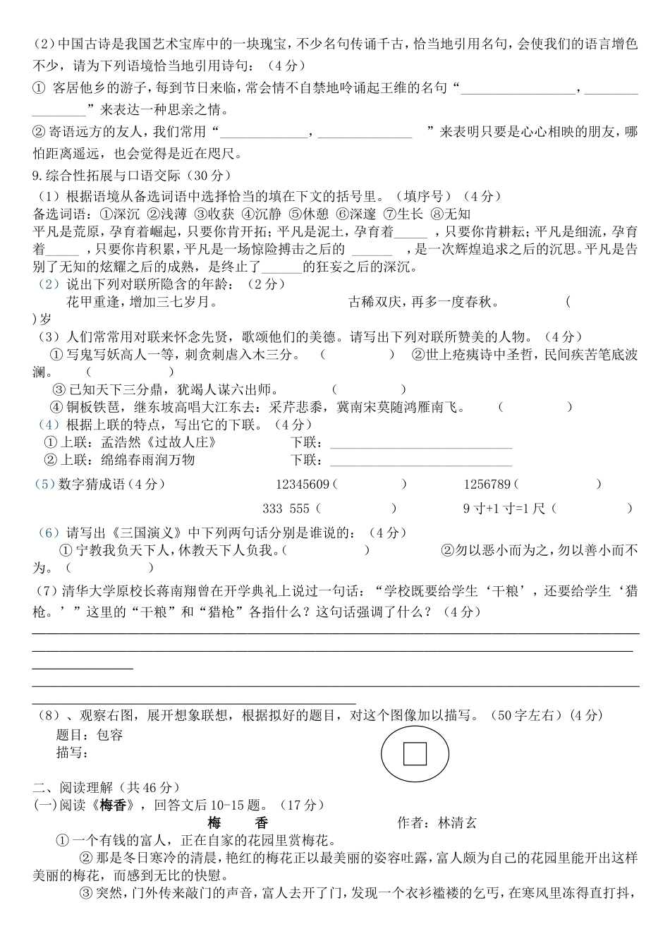 九年级语文竞赛试卷_第2页