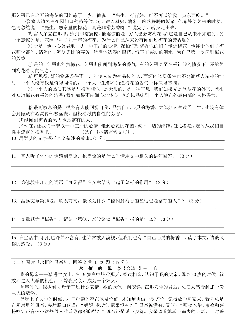 九年级语文竞赛试卷_第3页