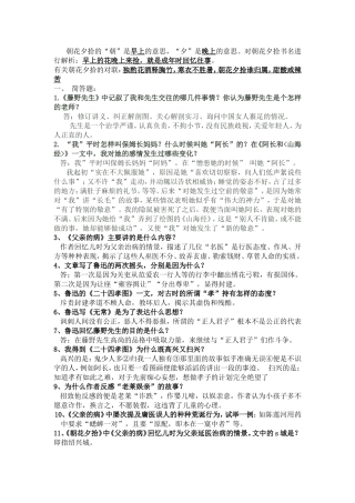朝花夕拾的“朝”是早上的意思 语文练习试题