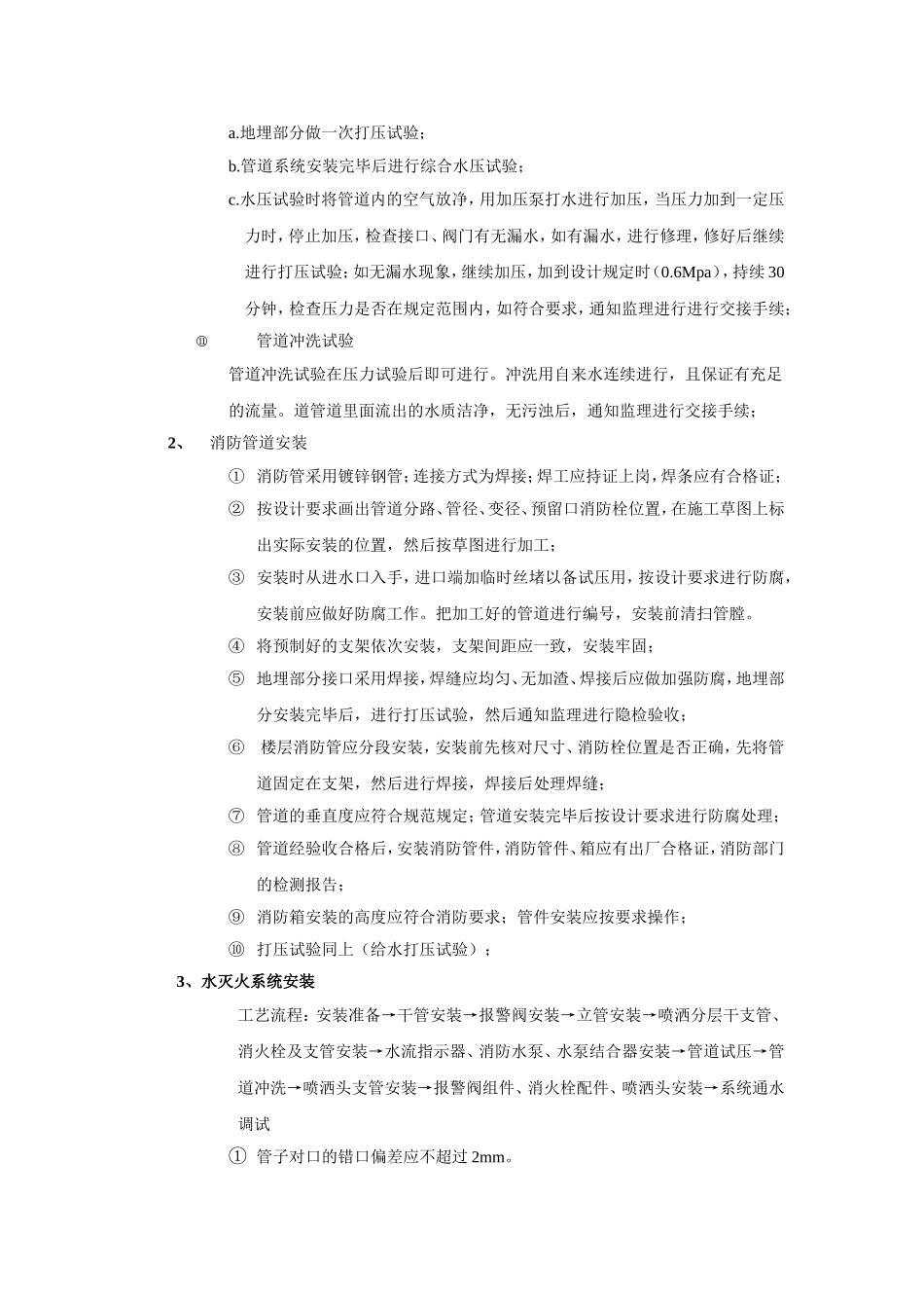 室内消防、给、排水管道安装施工方案_第2页