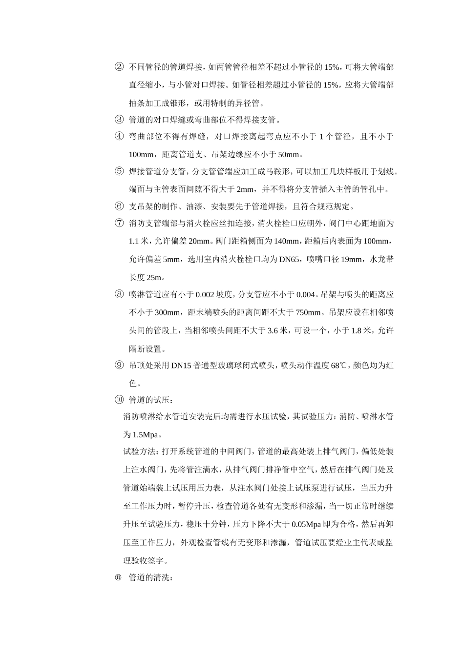 室内消防、给、排水管道安装施工方案_第3页