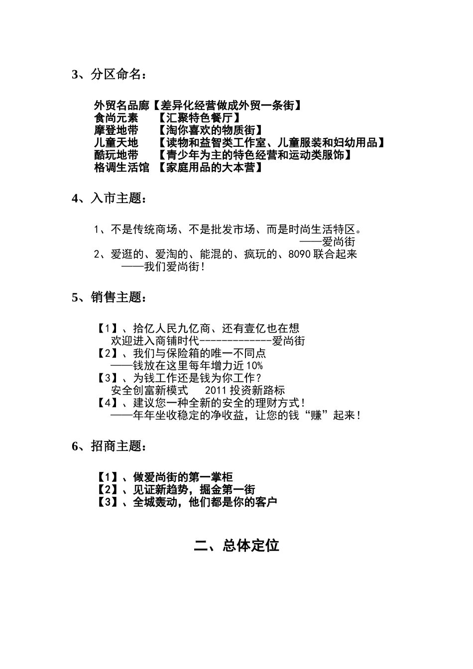 爱尚街业态定位方案_第2页