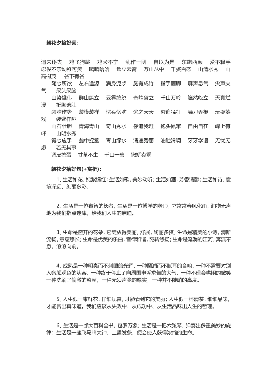 朝花夕拾好词_第1页