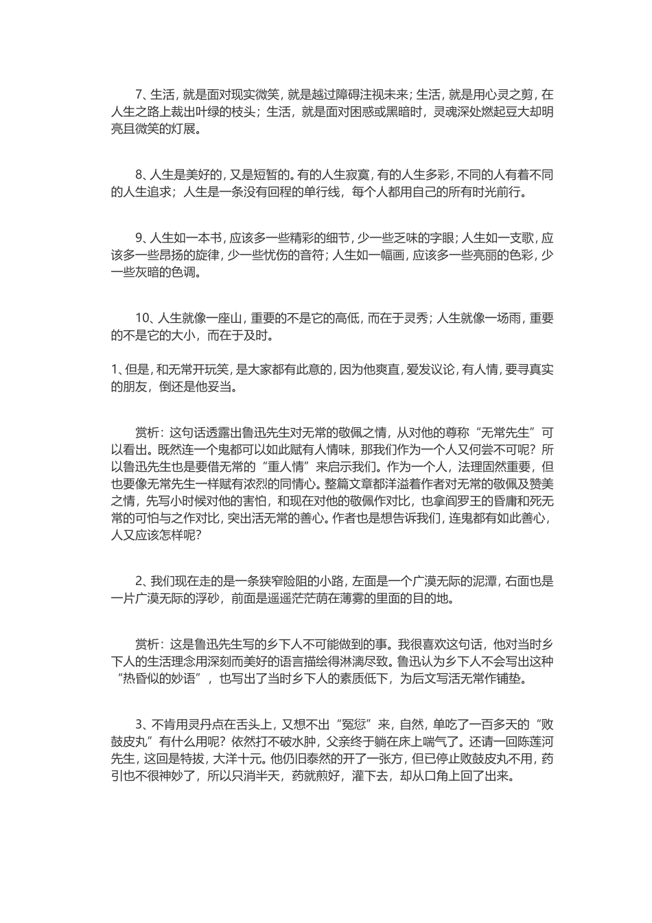 朝花夕拾好词_第2页