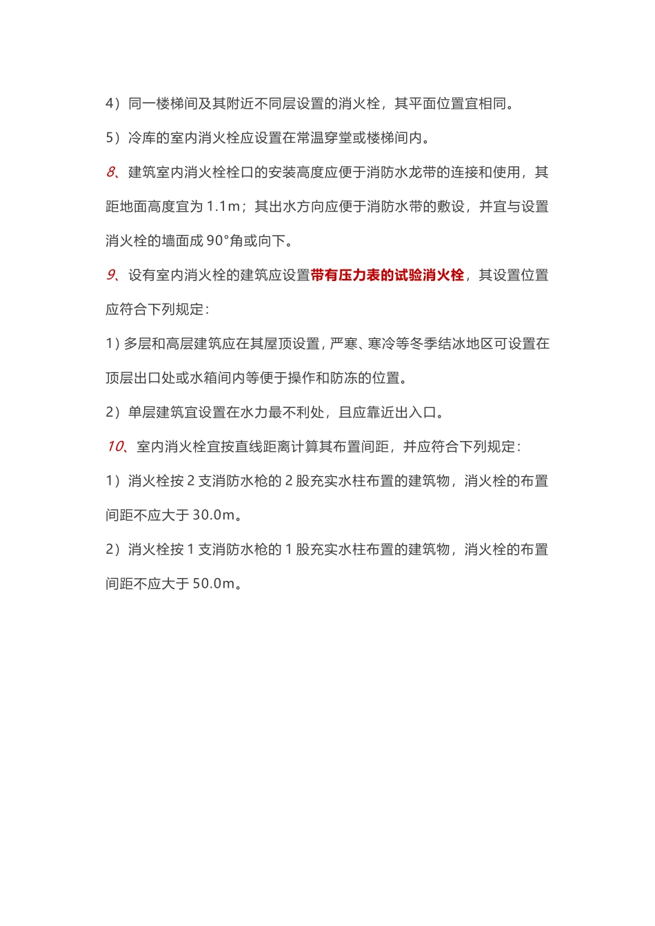 室内消火栓设计及安装要求完整版_第3页