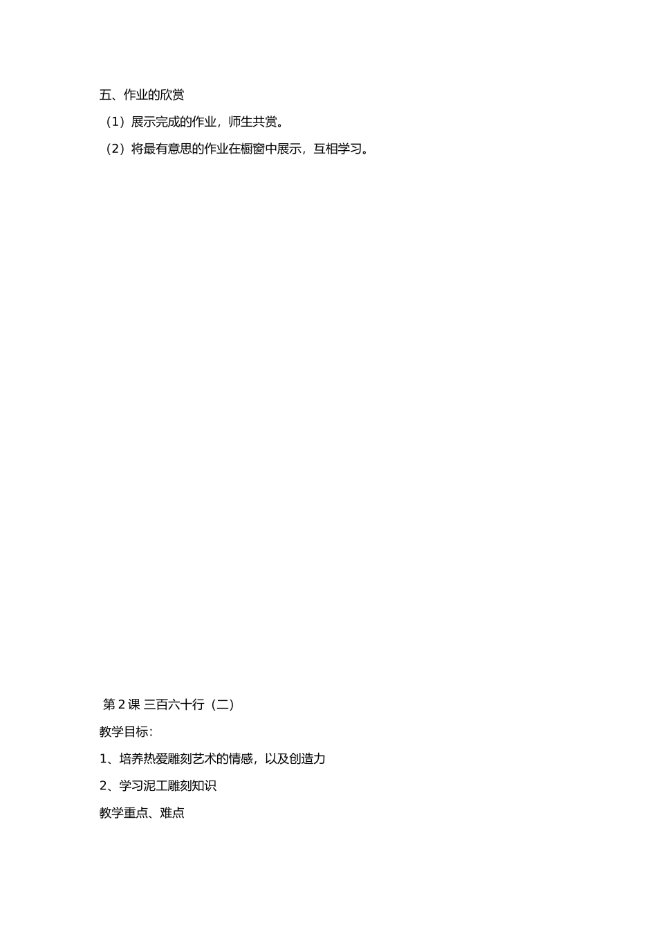 第1课三百六十行  教学设计教案_第2页