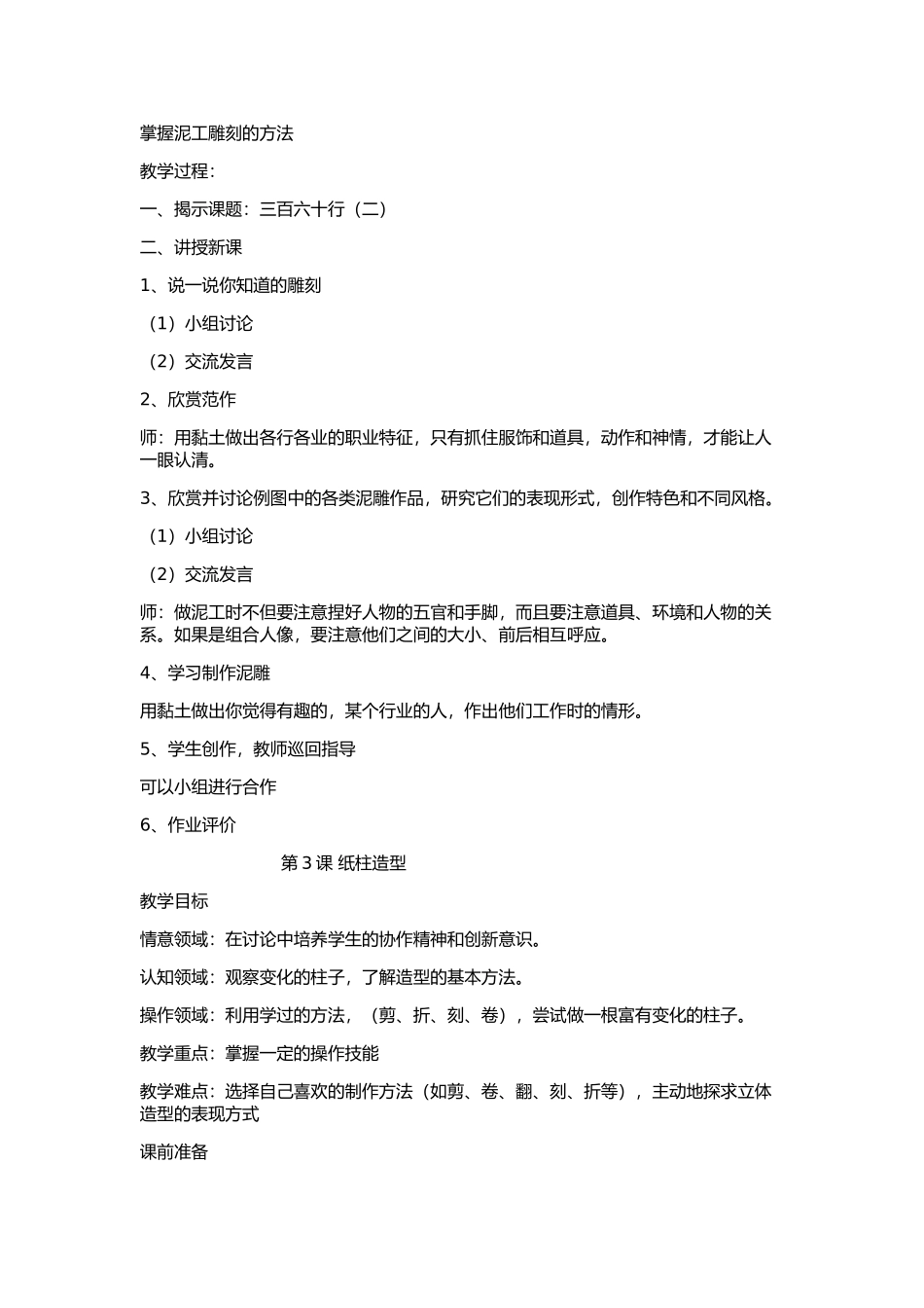 第1课三百六十行  教学设计教案_第3页
