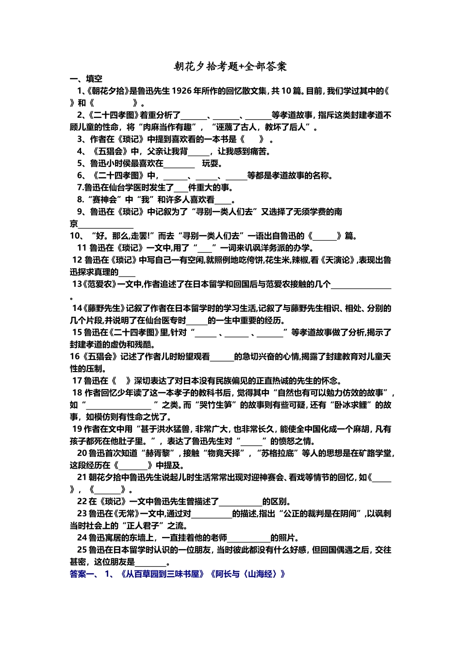朝花夕拾考题+全部答案_第1页