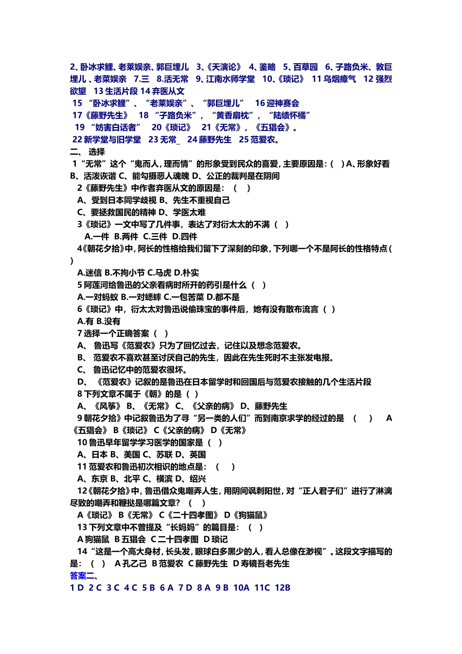 朝花夕拾考题+全部答案_第2页