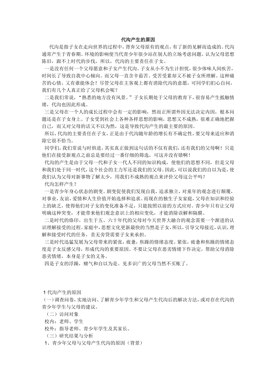 代沟产生的原因_第1页