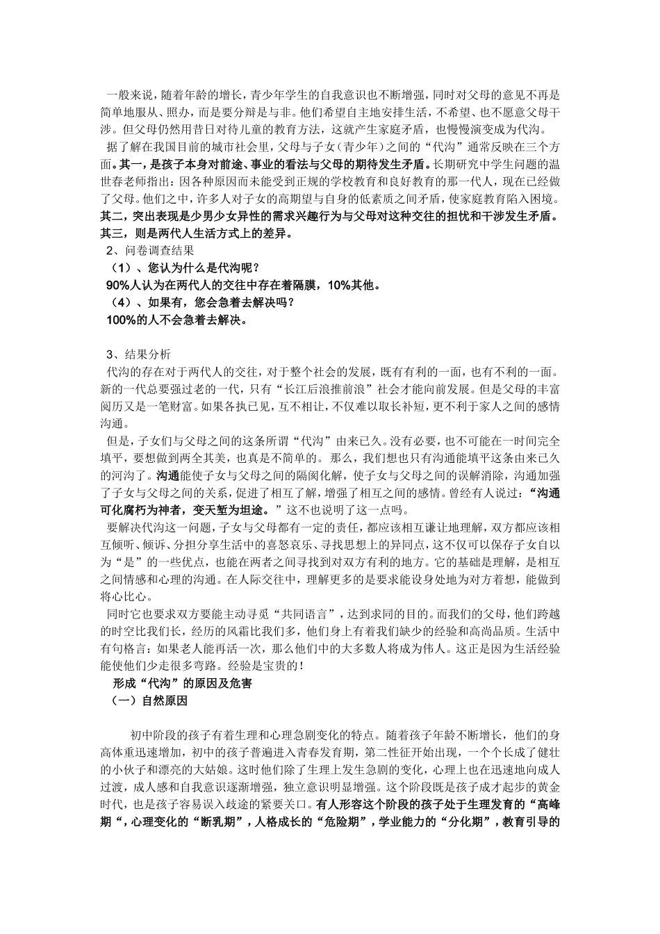 代沟产生的原因_第2页