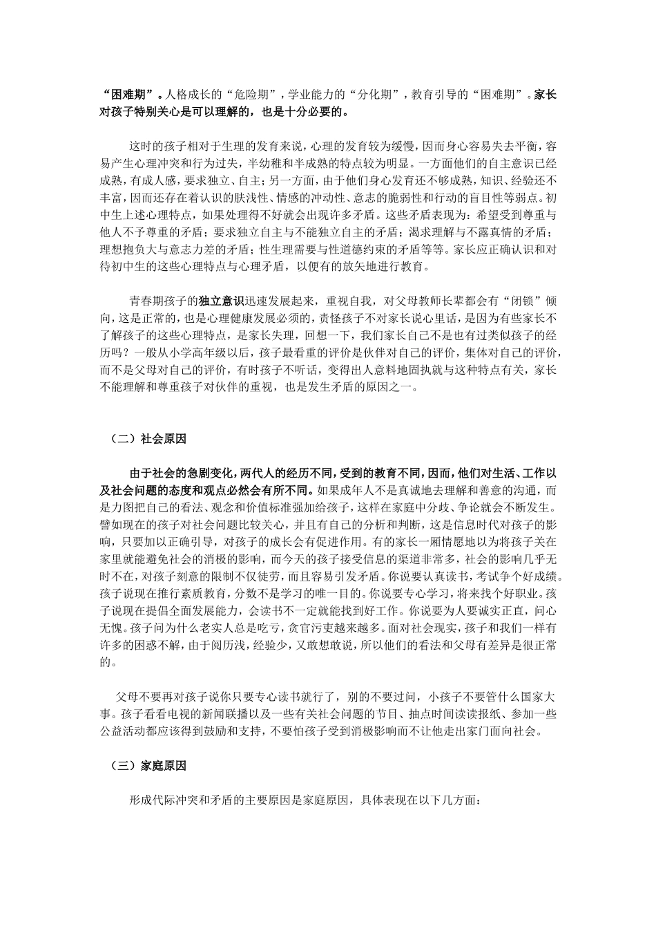 代沟产生的原因_第3页