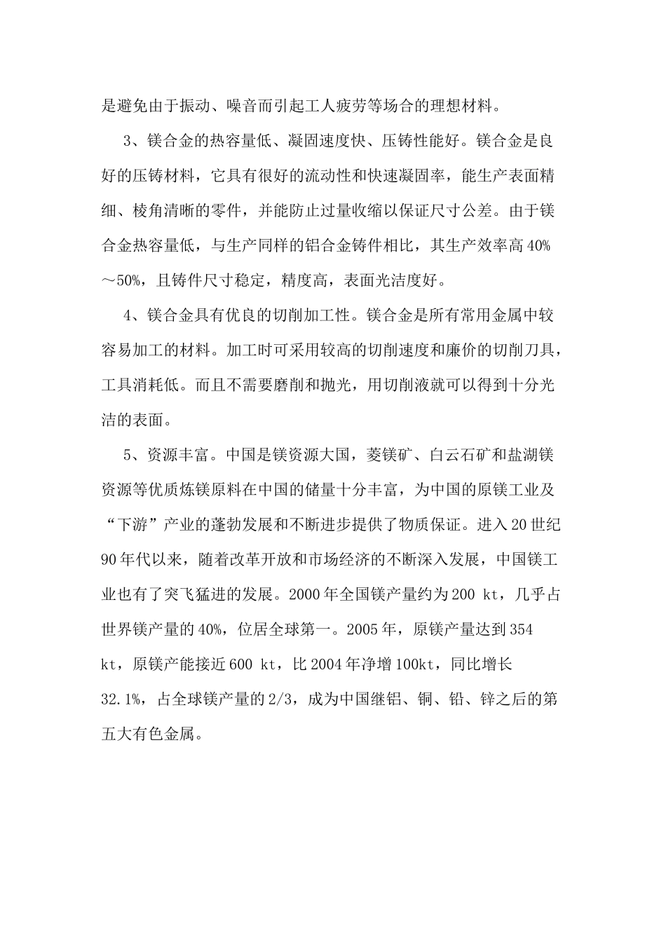 镁合金的优缺点及应用_第2页