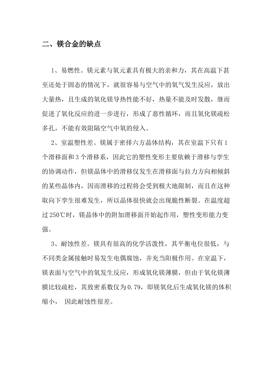 镁合金的优缺点及应用_第3页