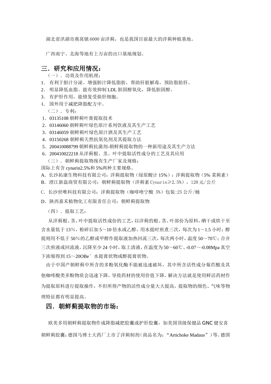 朝鲜蓟提取物（ArtichokeExtract）项目设计和实现_第2页