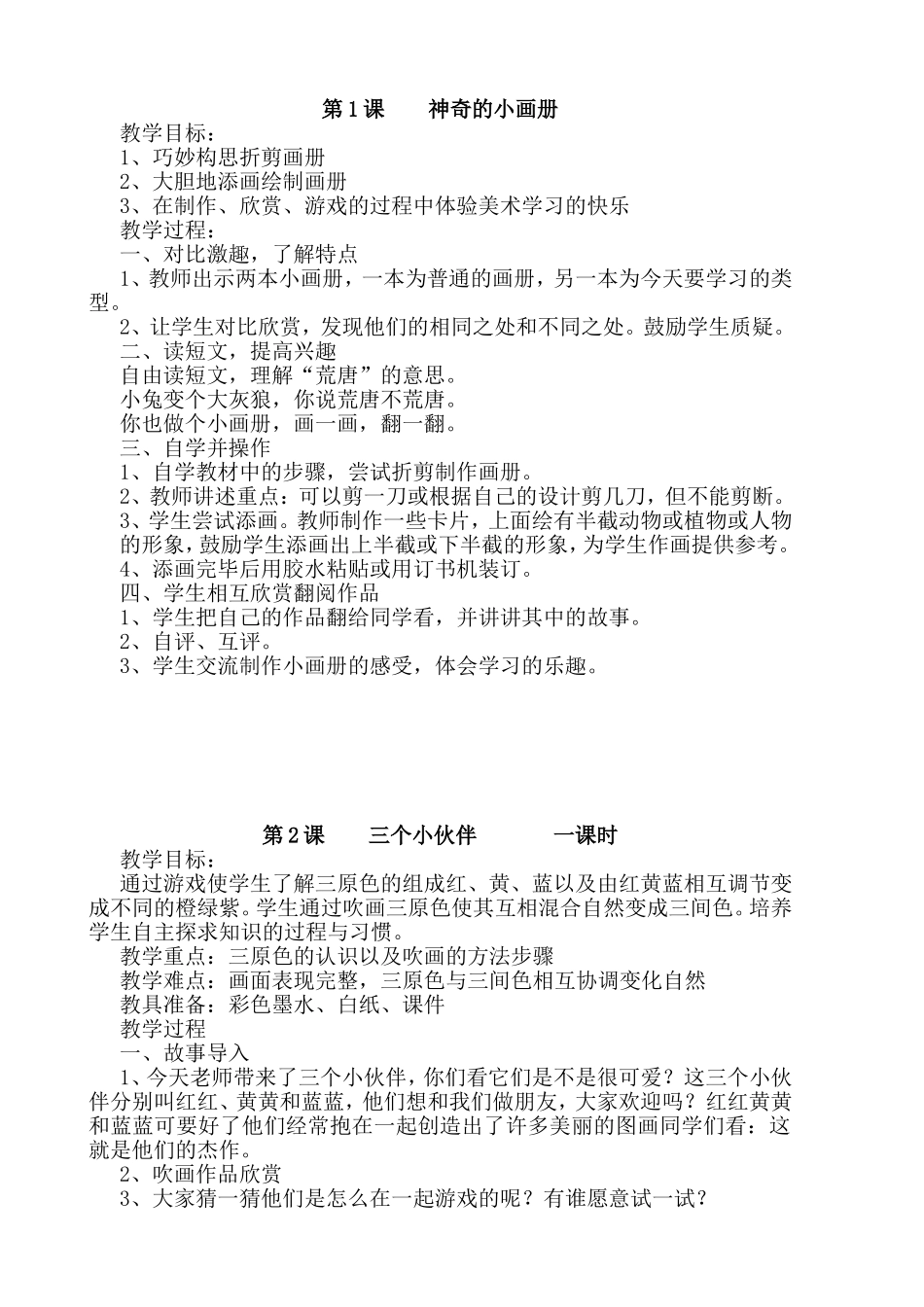 第1课神奇的小画册  教学设计教案_第1页