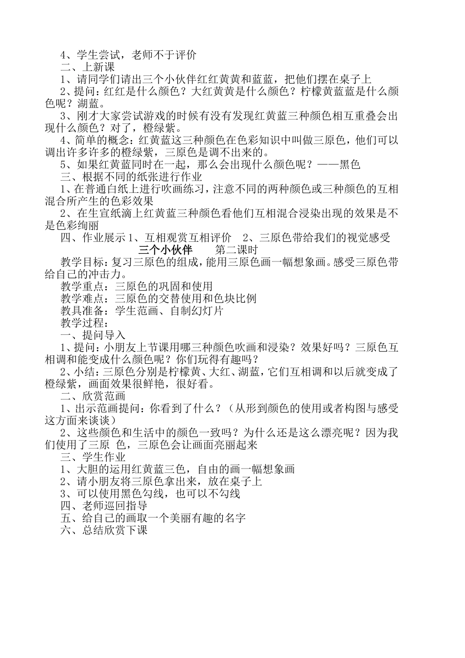 第1课神奇的小画册  教学设计教案_第2页