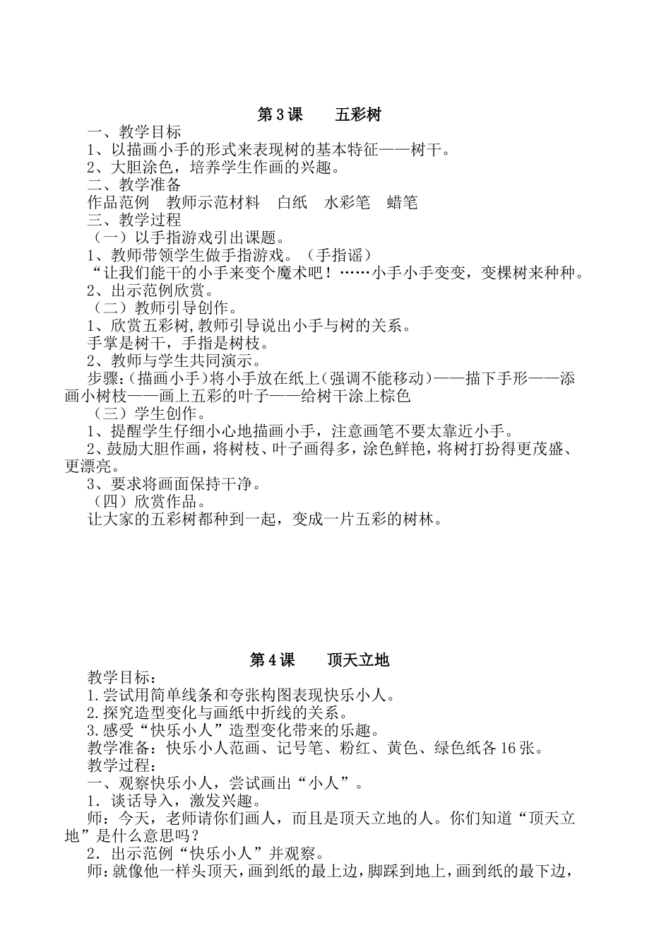 第1课神奇的小画册  教学设计教案_第3页