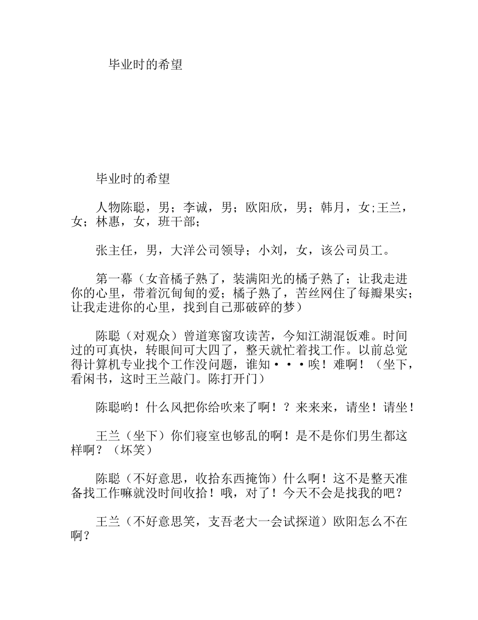 毕业时的希望  话剧剧本_第1页