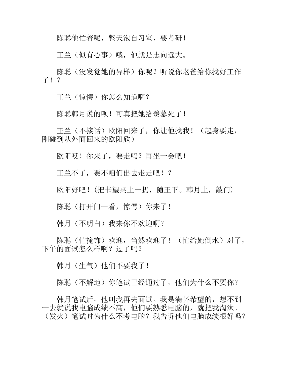 毕业时的希望  话剧剧本_第2页