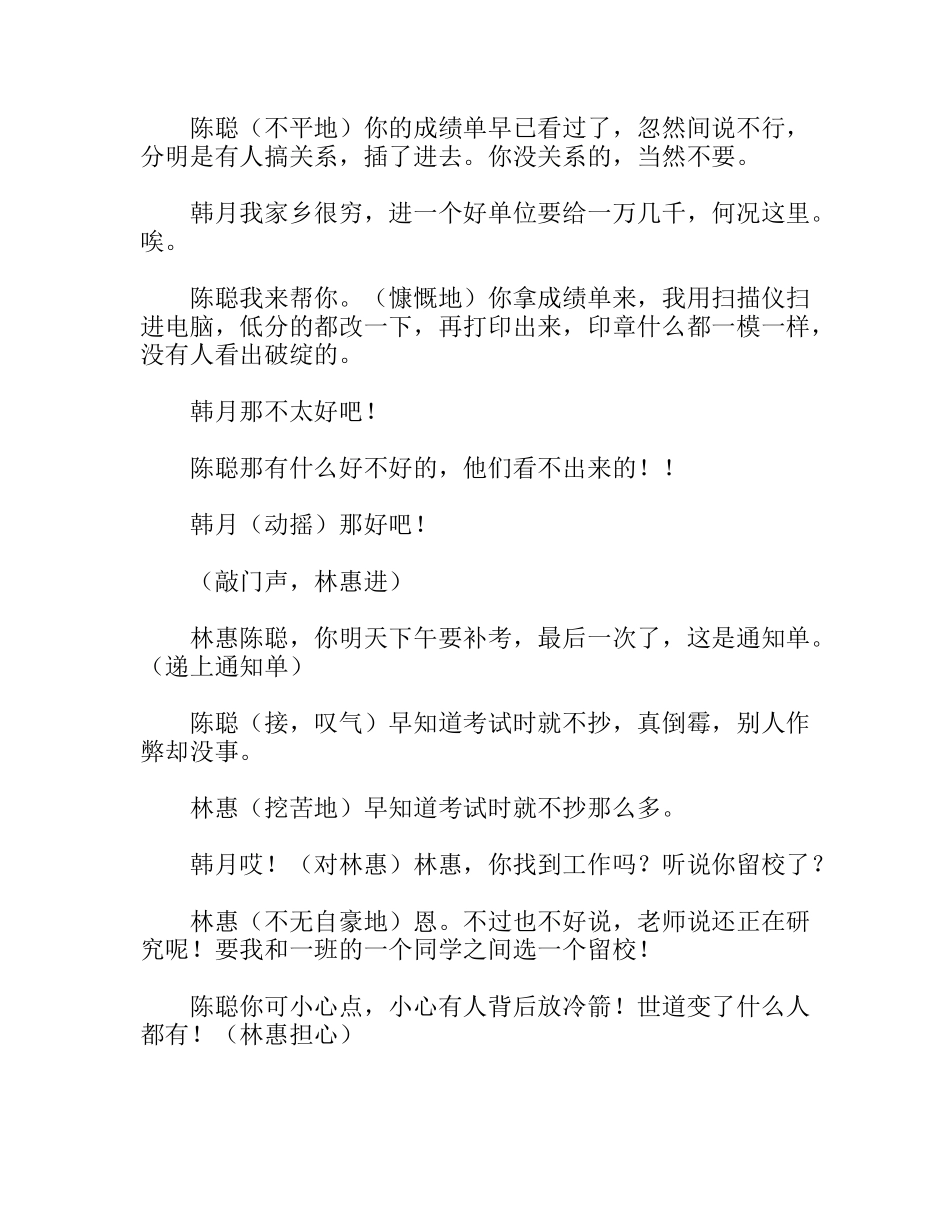 毕业时的希望  话剧剧本_第3页