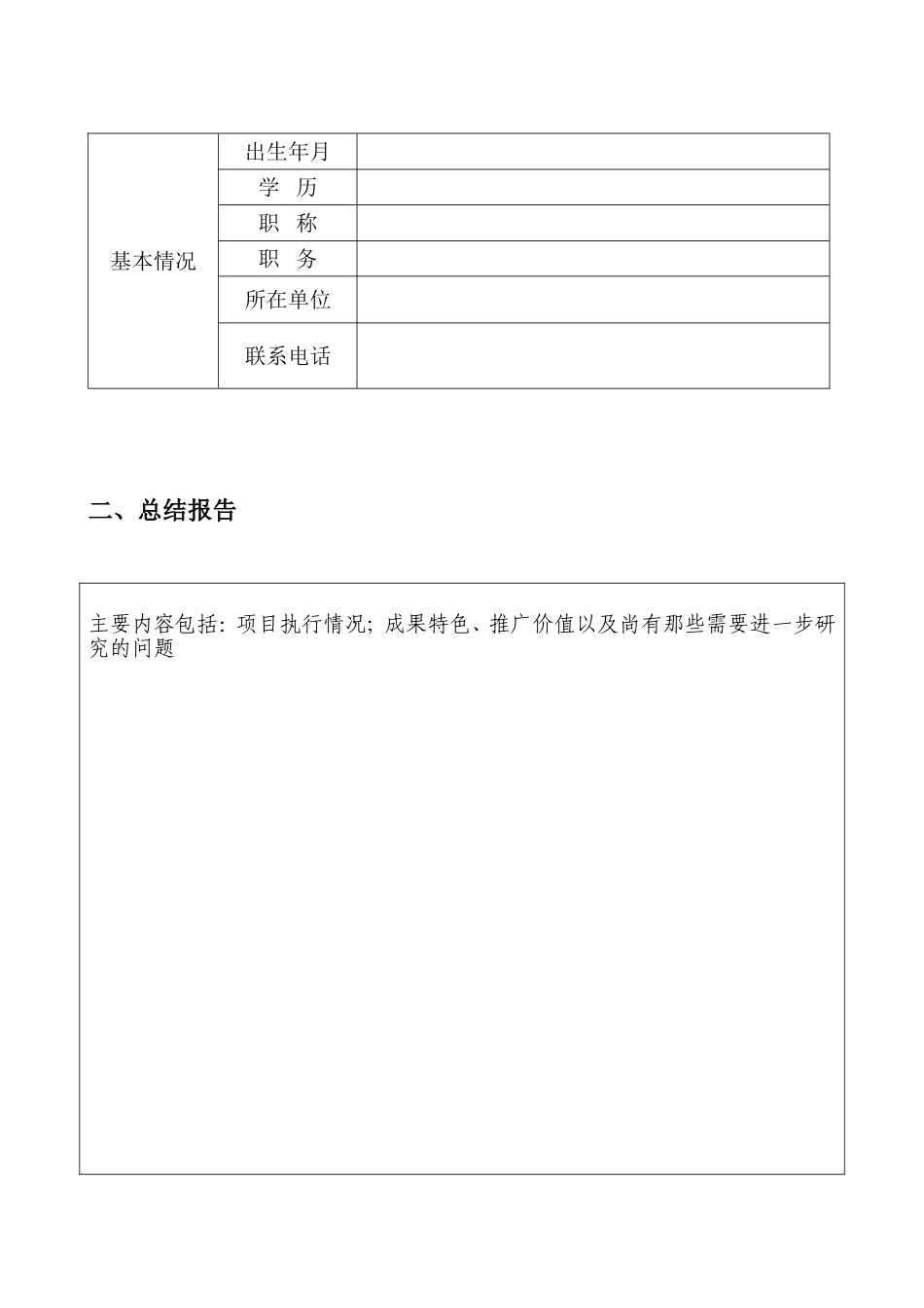 安徽省高等学校_第2页