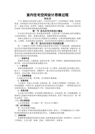 室内住宅空间设计思维过程