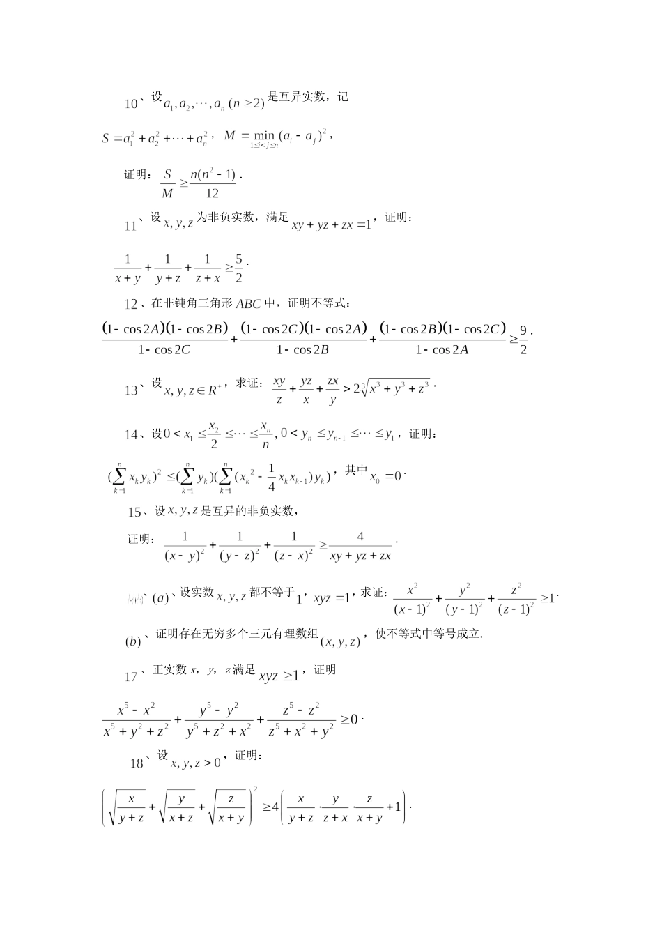 代数十讲 不等式例讲（B）问题与练习_第2页