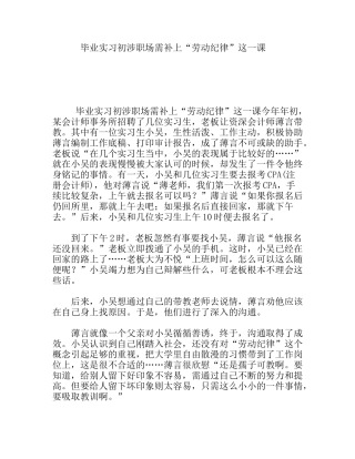 毕业实习初涉职场需补上“劳动纪律”这一课